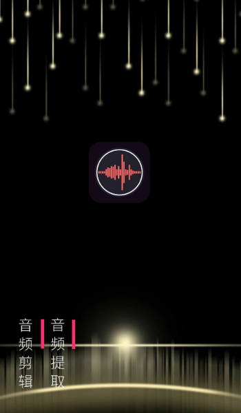 音频剪辑编辑器app