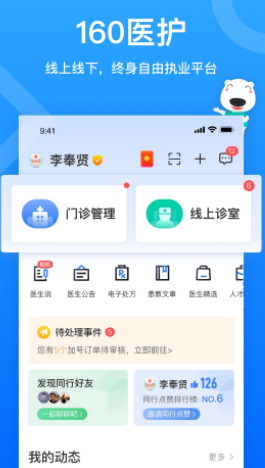 160医护app