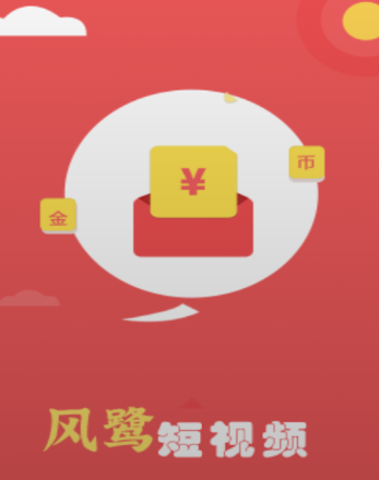 风鹭短视频app