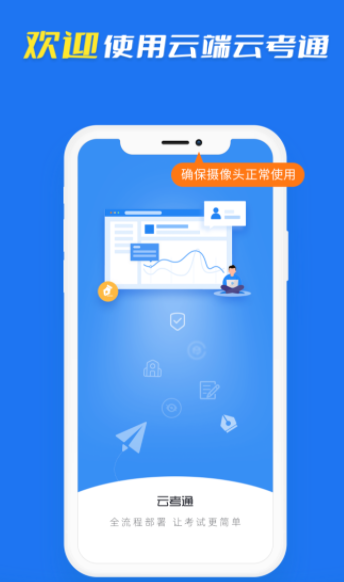 云考通软件app