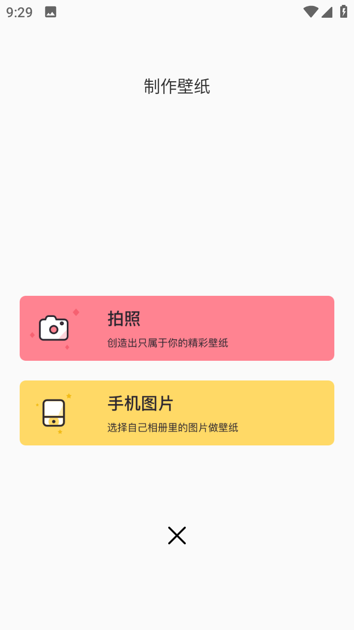 麻匪壁纸桌面appv1.1 安卓版