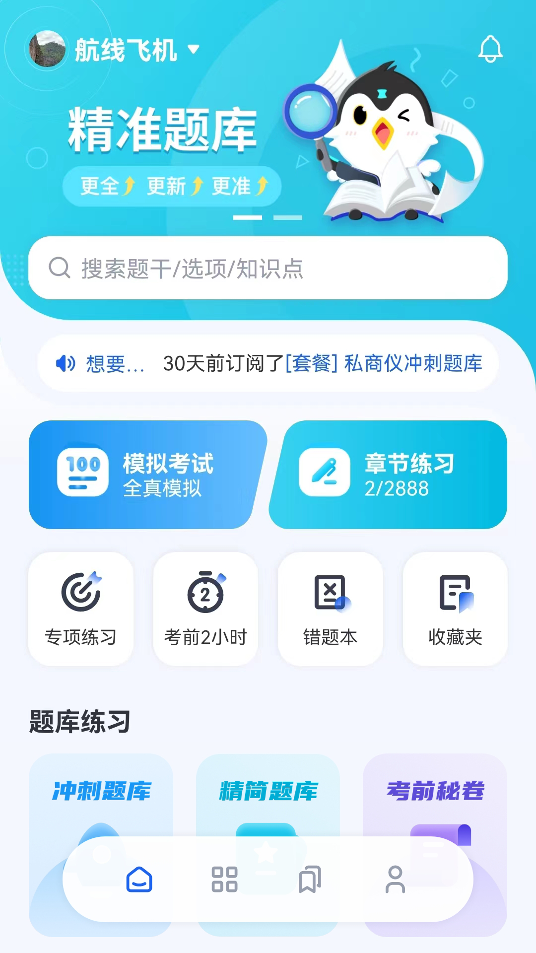 木鹊飞行appv1.6.15 最新版