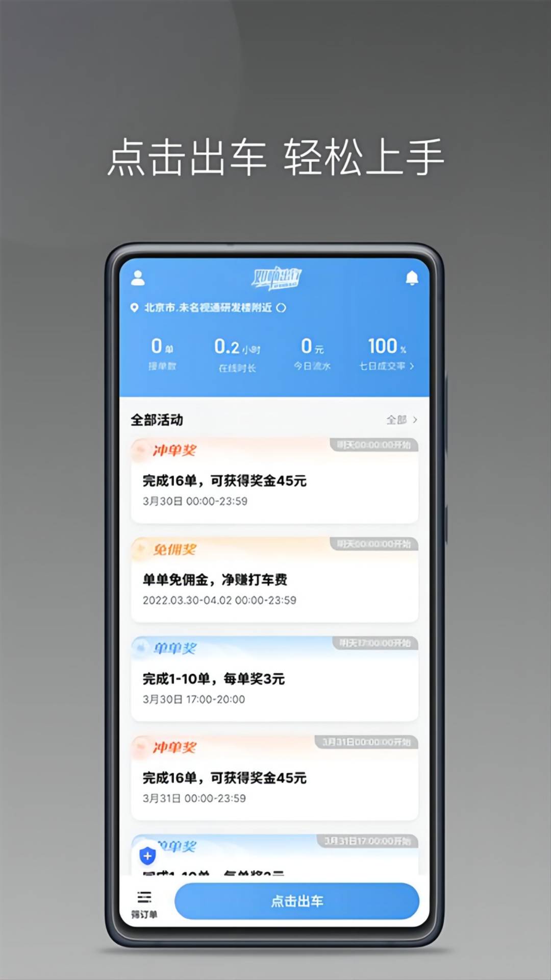 如嘀出行司机端appv5.50.6.0002 最新版