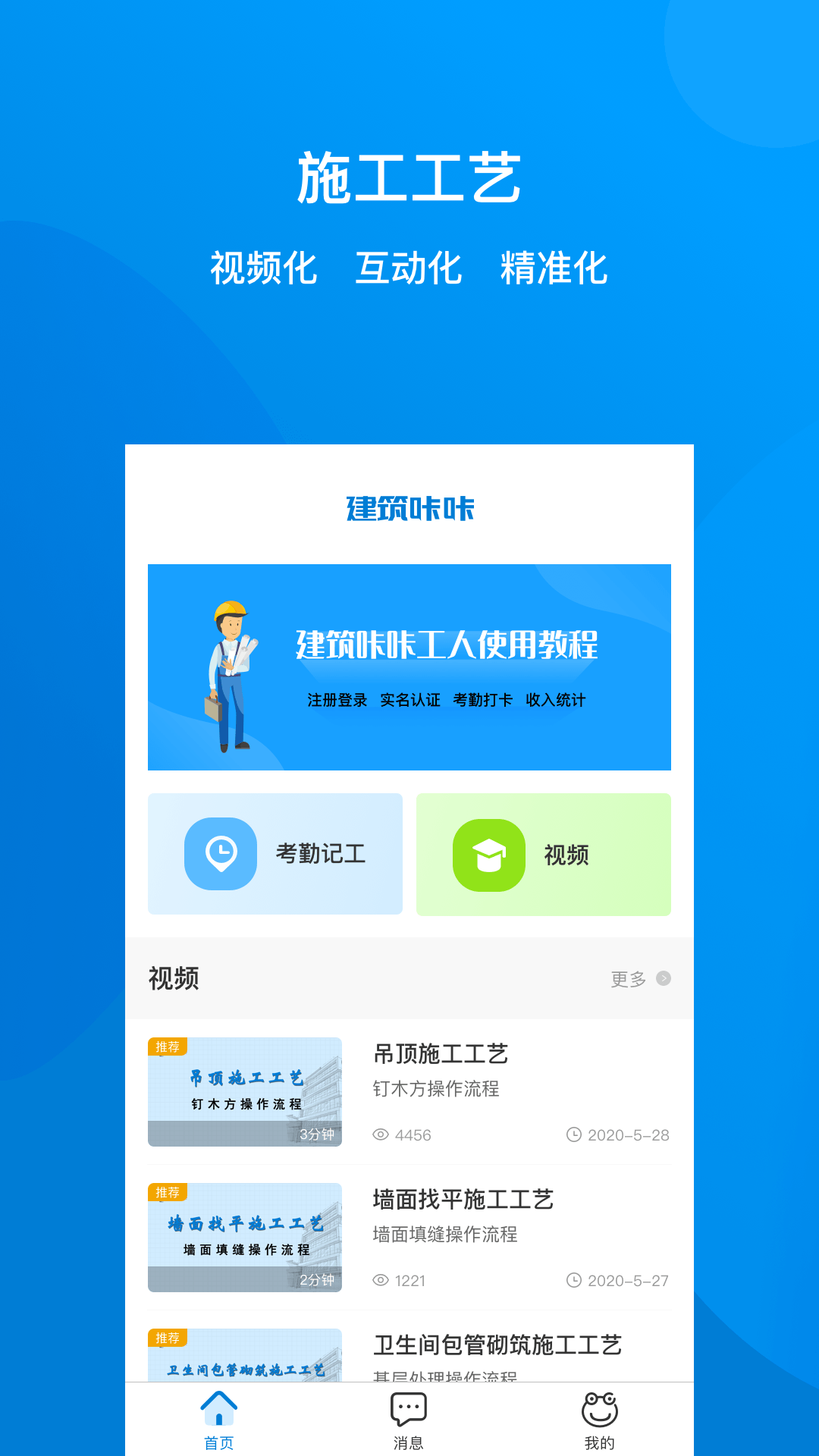 建筑咔咔v3.1.0 官方版