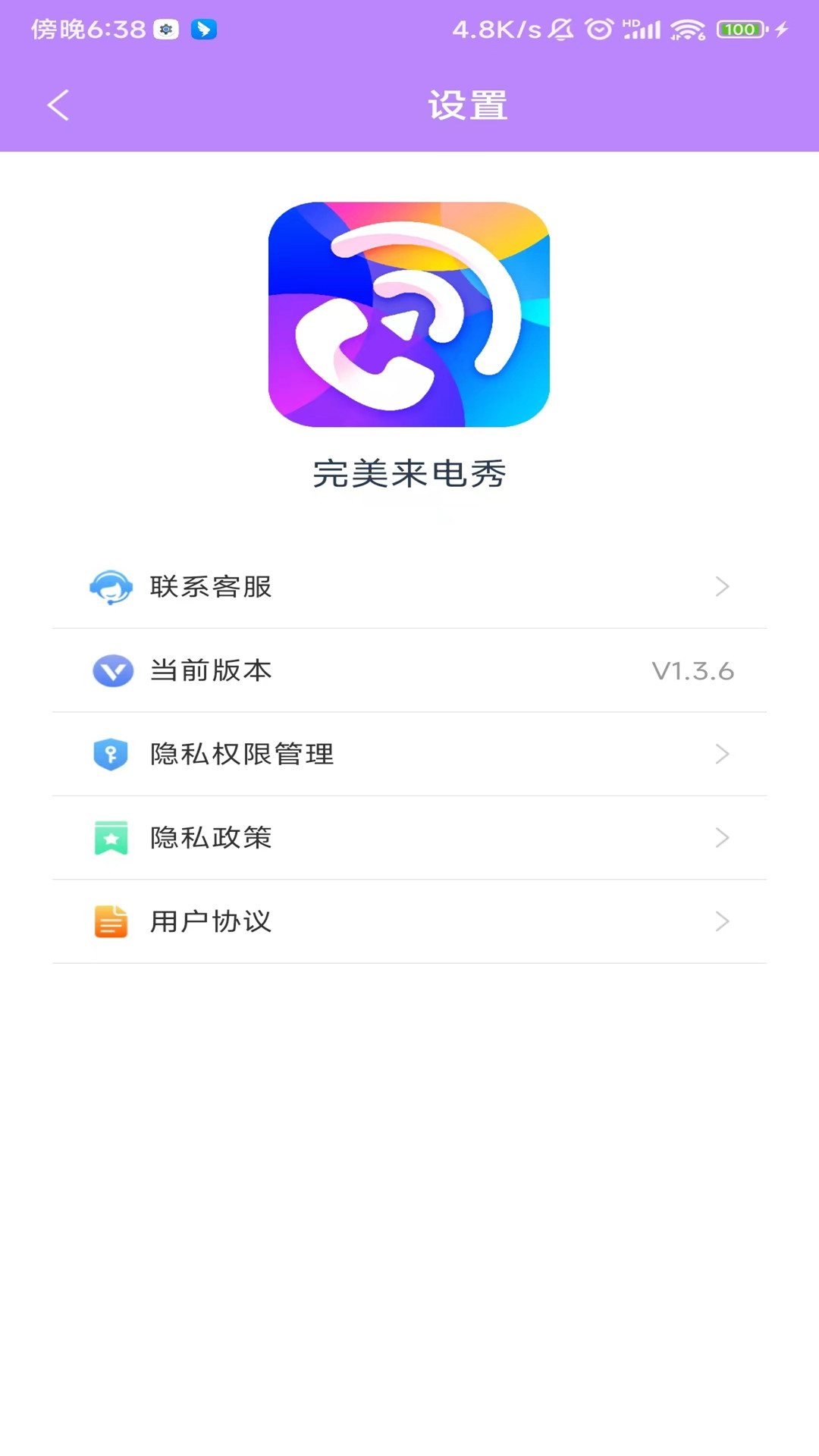 完美来电秀appv1.5.0 最新版