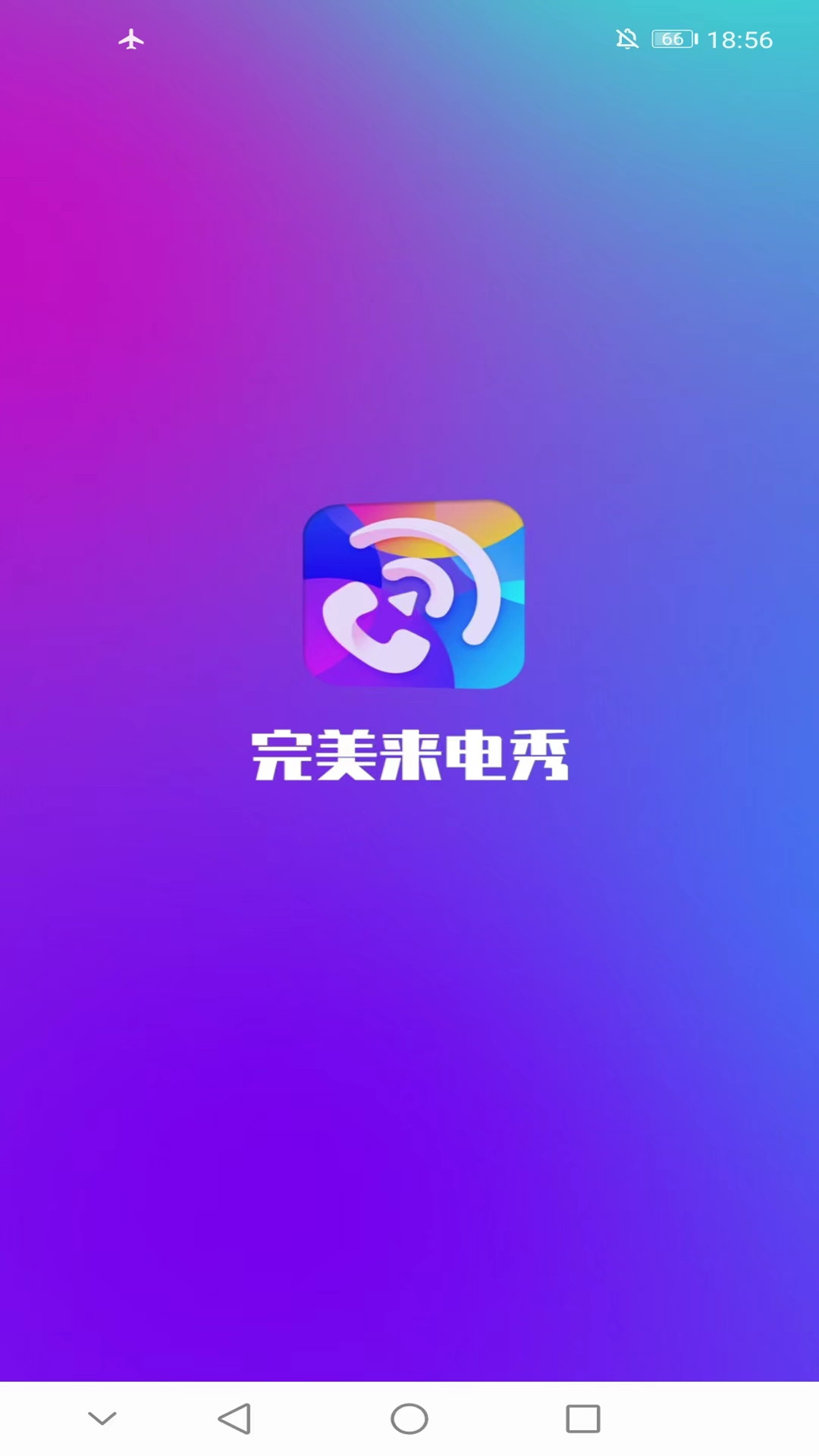 完美来电秀appv1.5.0 最新版