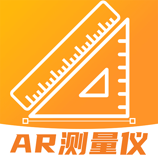 AR测距仪appv1.0.5 最新版