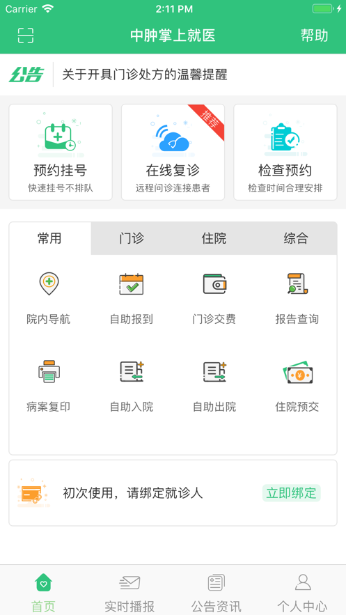 中肿掌上就医ios版v4.0.25 最新版