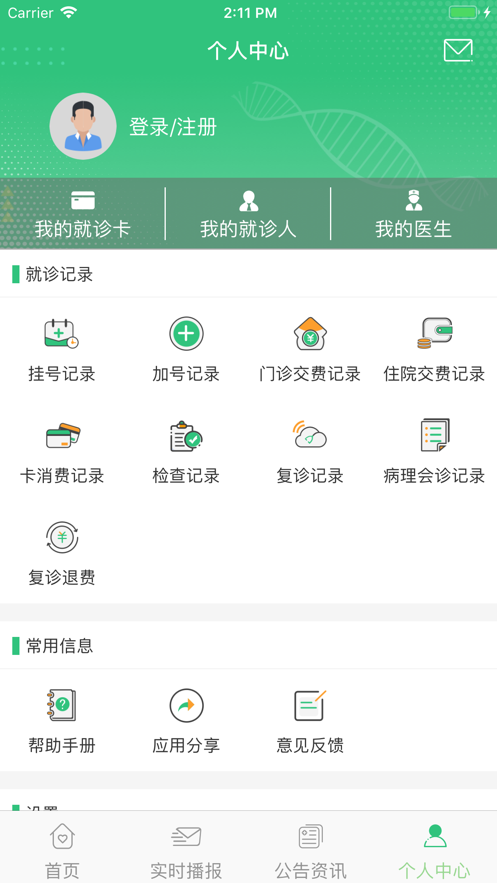 中肿掌上就医ios版v4.0.25 最新版