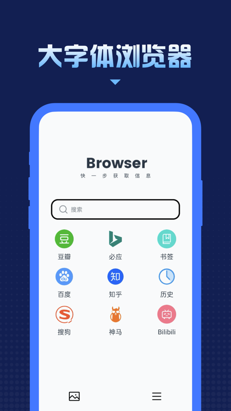 大字体浏览器appv1.0.0 最新版