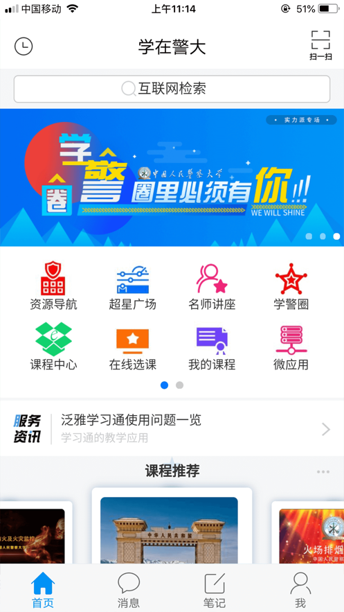 学在警大appv6.0 最新版