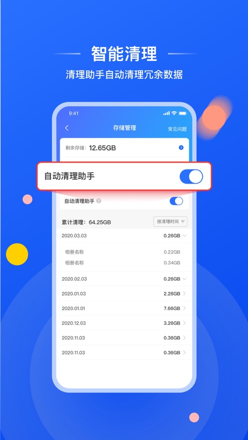 喔图闪传ios版v7.9.1 iphone/iPad版