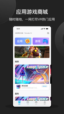 创维VR手机助手appv2.0.5 最新版