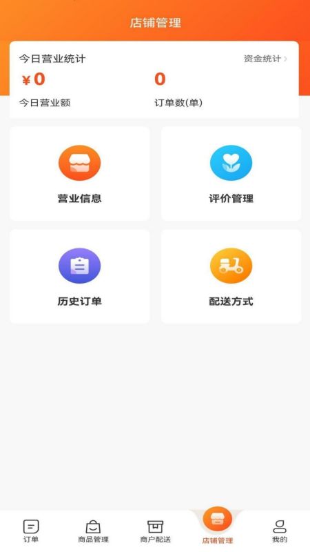 滨营商家端v1.2.1 官方版