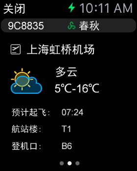 春秋航空Apple Watch版v7.5.4 最新版