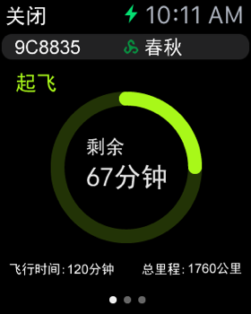 春秋航空Apple Watch版v7.5.4 最新版