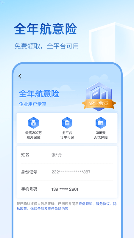 艺龙旅行酒店预定iPhone版v10.4.2 官方版