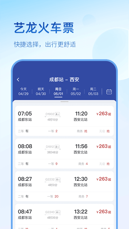 艺龙旅行酒店预定iPhone版v10.4.2 官方版