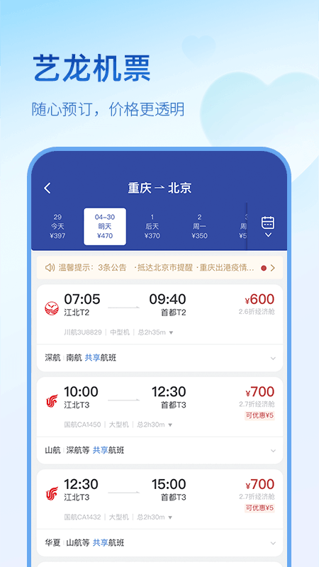 艺龙旅行酒店预定iPhone版v10.4.2 官方版