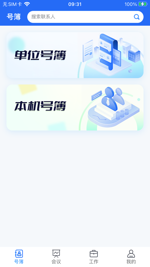 小翼办公appv1.2.3.3 最新版