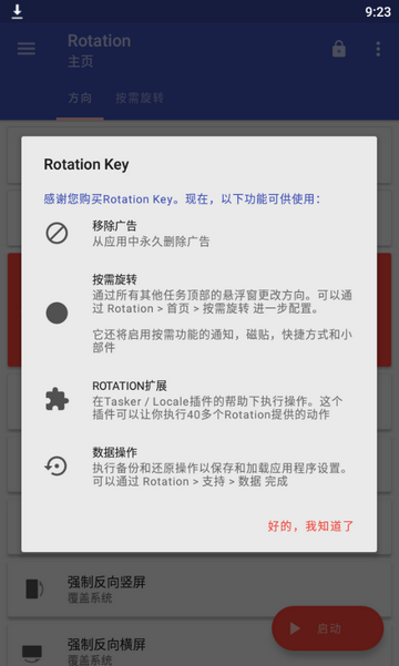 ǿƺ(Rotation)v25.5.6 °