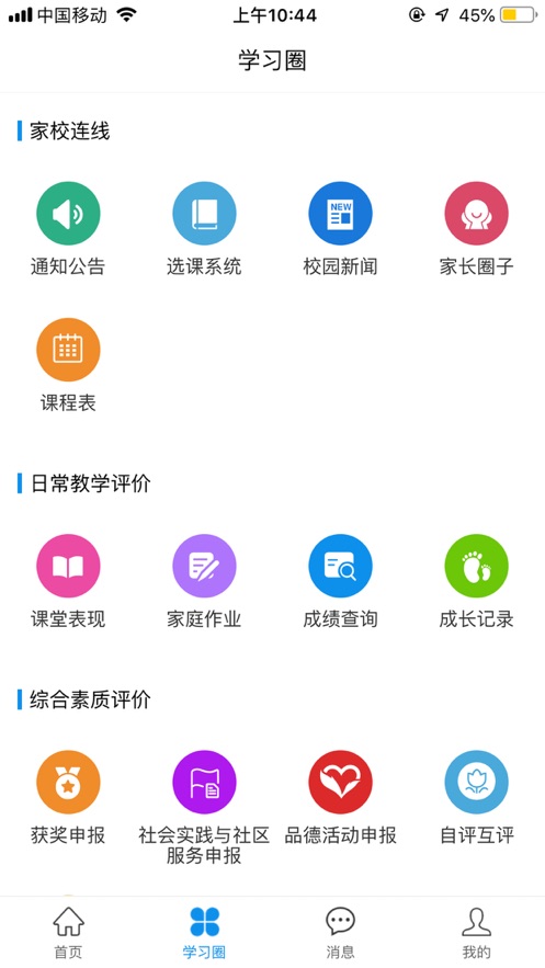 灯塔家长iOS版下载v1.0.47 iPhone版