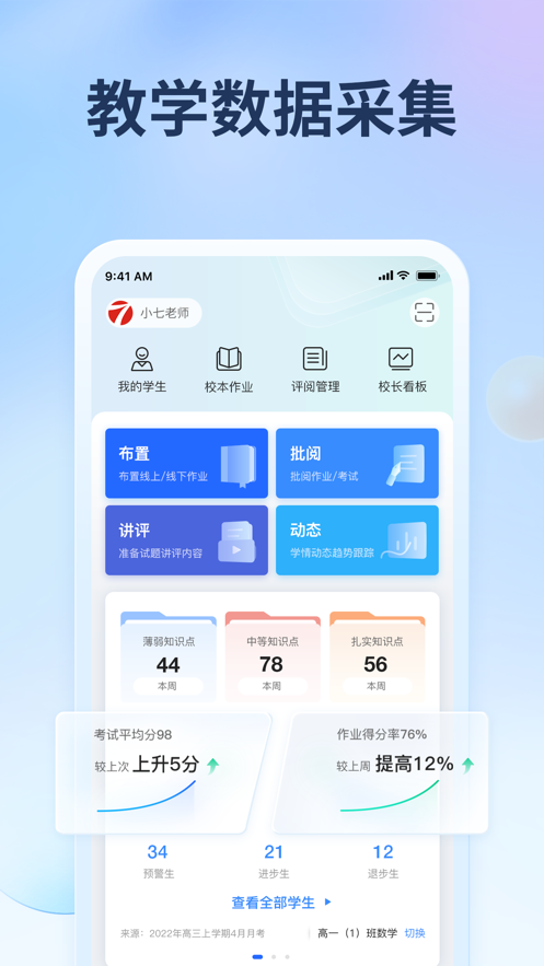 七天网络课堂app苹果版v3.1.3 ios版