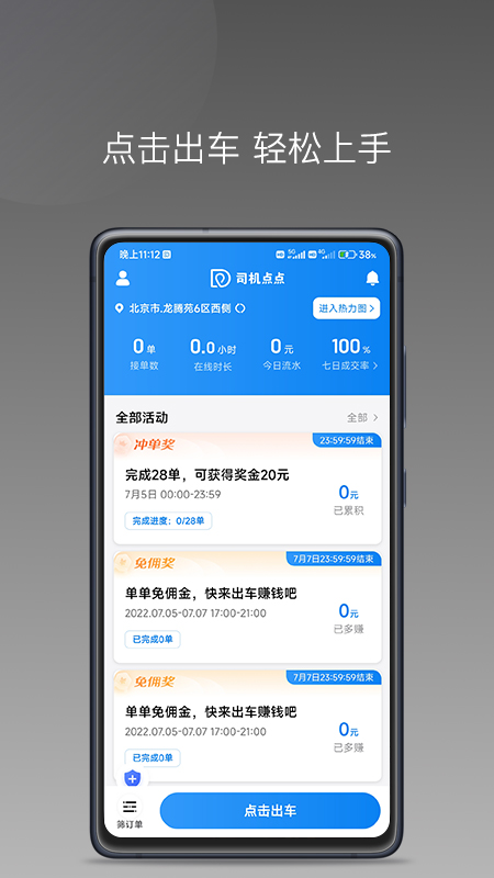 司机点点司机端appv1.14.0 最新版