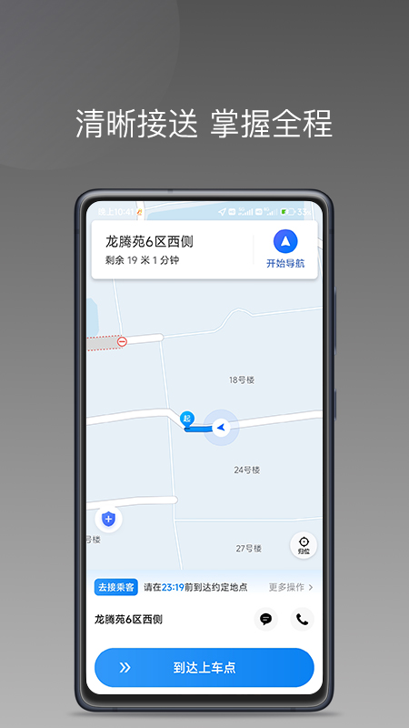 司机点点司机端appv1.14.0 最新版