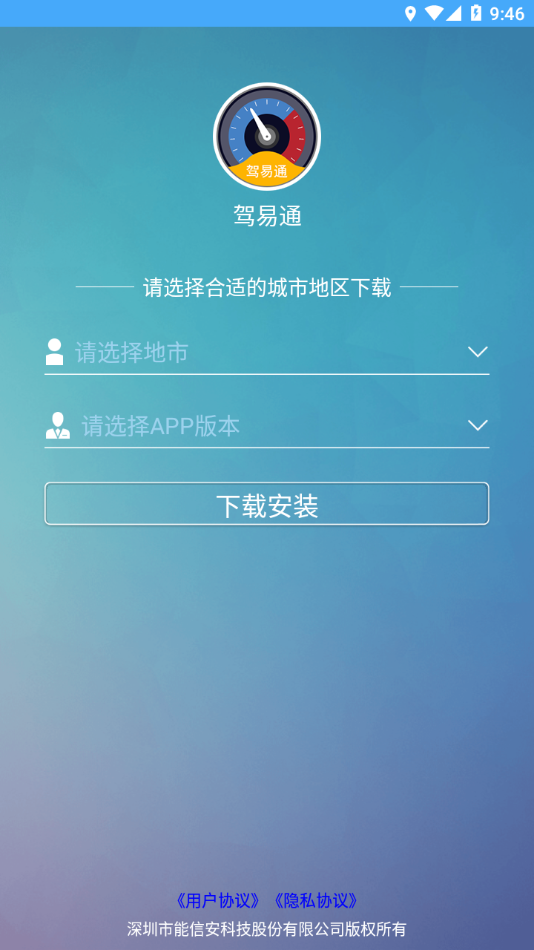 驾驶员理论培训appv2.0 最新版