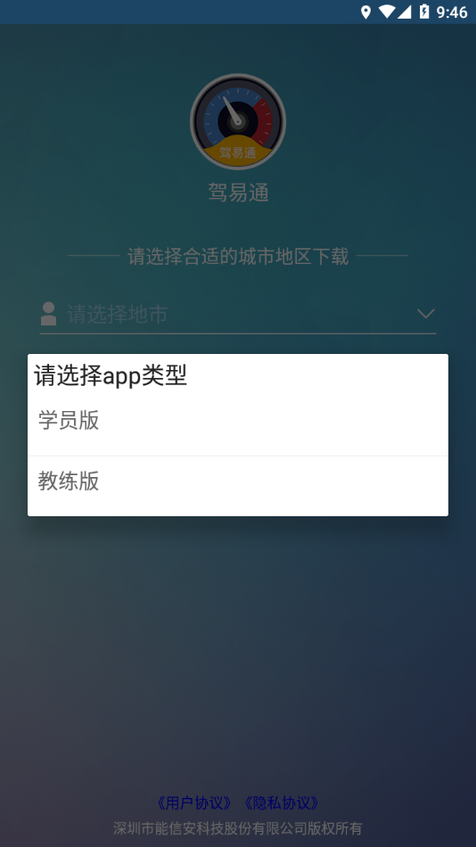 驾驶员理论培训appv2.0 最新版