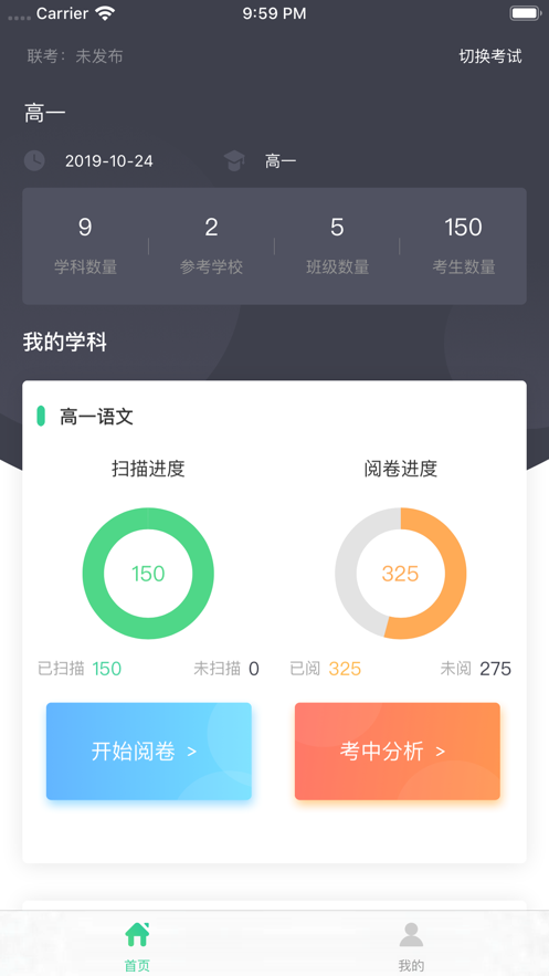 云五岳教师端appv2.0.4 安卓版