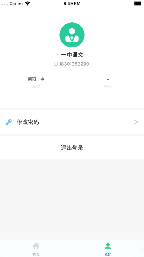 云五岳教师端appv2.0.4 安卓版