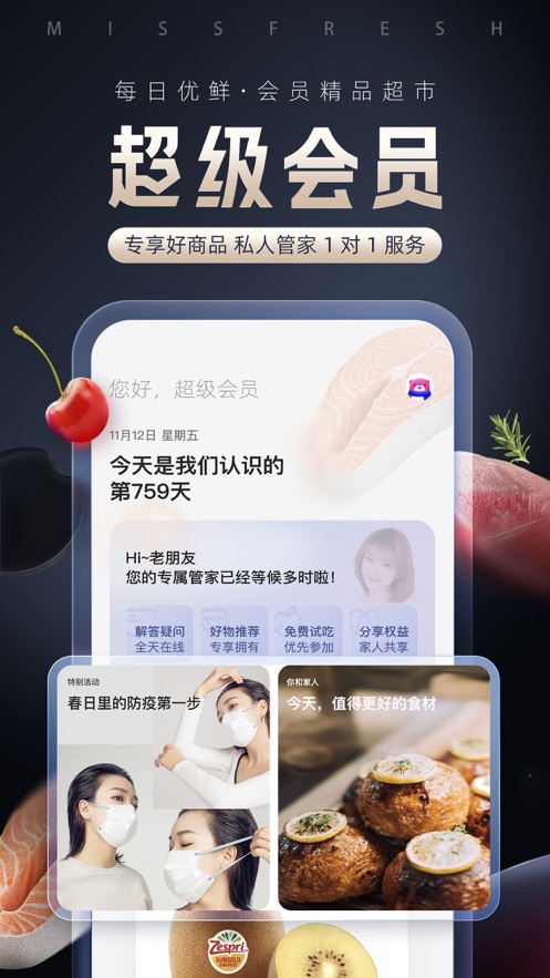 每日优鲜iOS版v10.0.14 iphone/ipad版