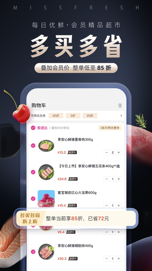 每日优鲜iOS版v10.0.14 iphone/ipad版