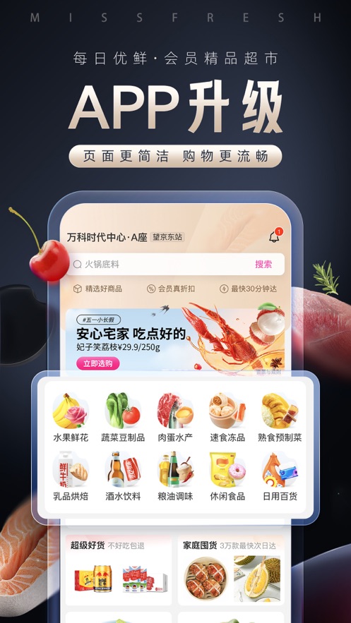 每日优鲜iOS版v10.0.14 iphone/ipad版