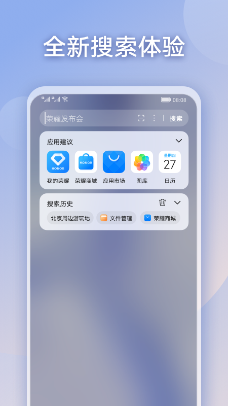 荣耀搜索appv7.0.7.113 最新版