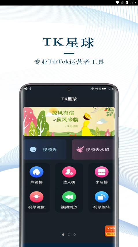 TK星球appv0.8.7 官方版