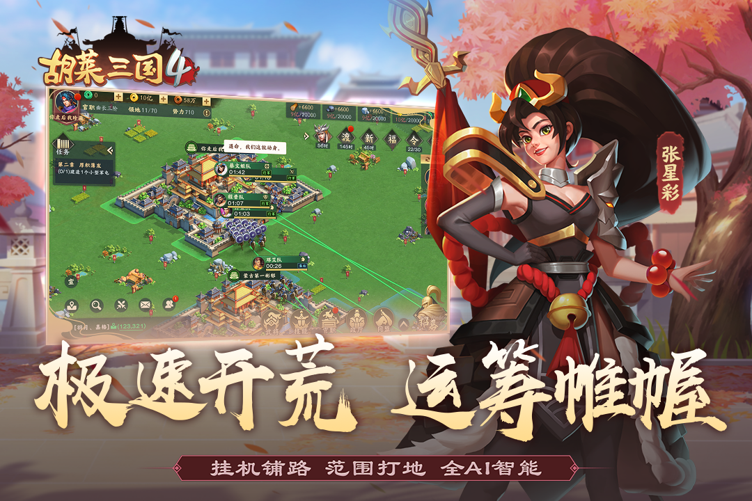 胡莱三国4百度版v1.1.2 安卓版