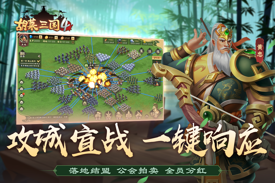 胡莱三国4百度版v1.1.2 安卓版