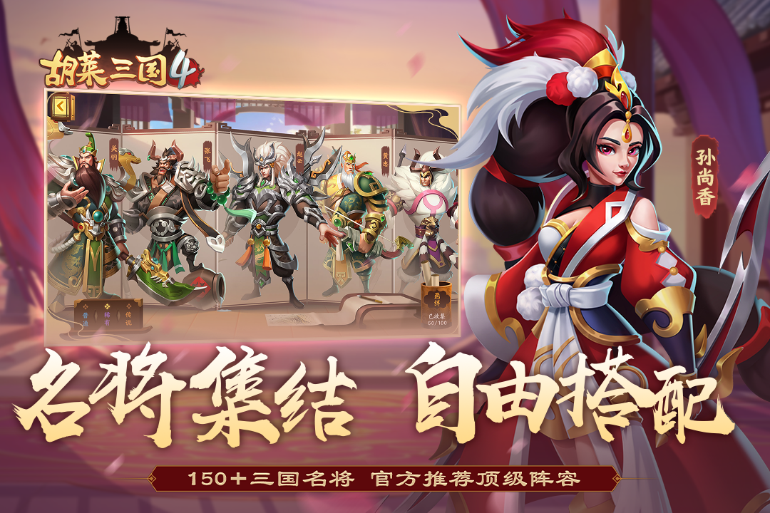 胡莱三国4百度版v1.1.2 安卓版