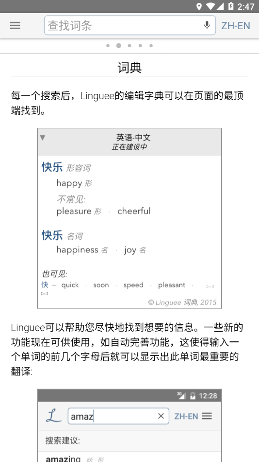 Linguee appv1.3.0 最新版