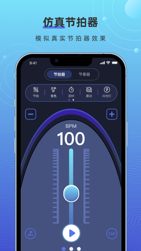 手机打碟节拍器appv1.0.1 最新版
