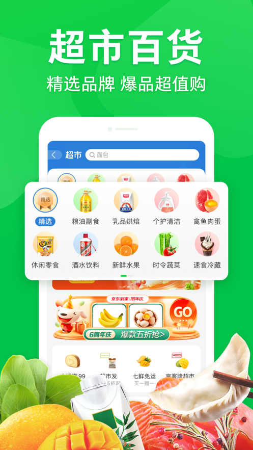 京东到家appv8.39.0 iOS版