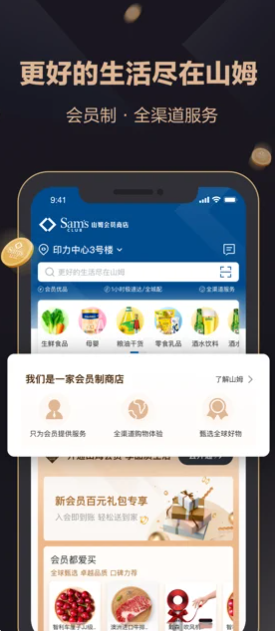 山姆会员商店v5.0.91 ios版