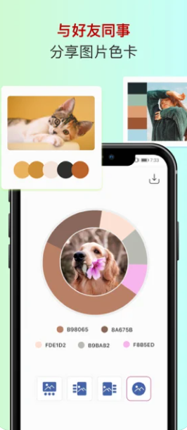 色采-配色助手v2.6.8 苹果版