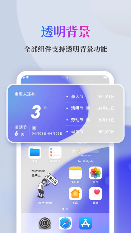 Top Widgets万能组件v3.9.2 苹果手机版