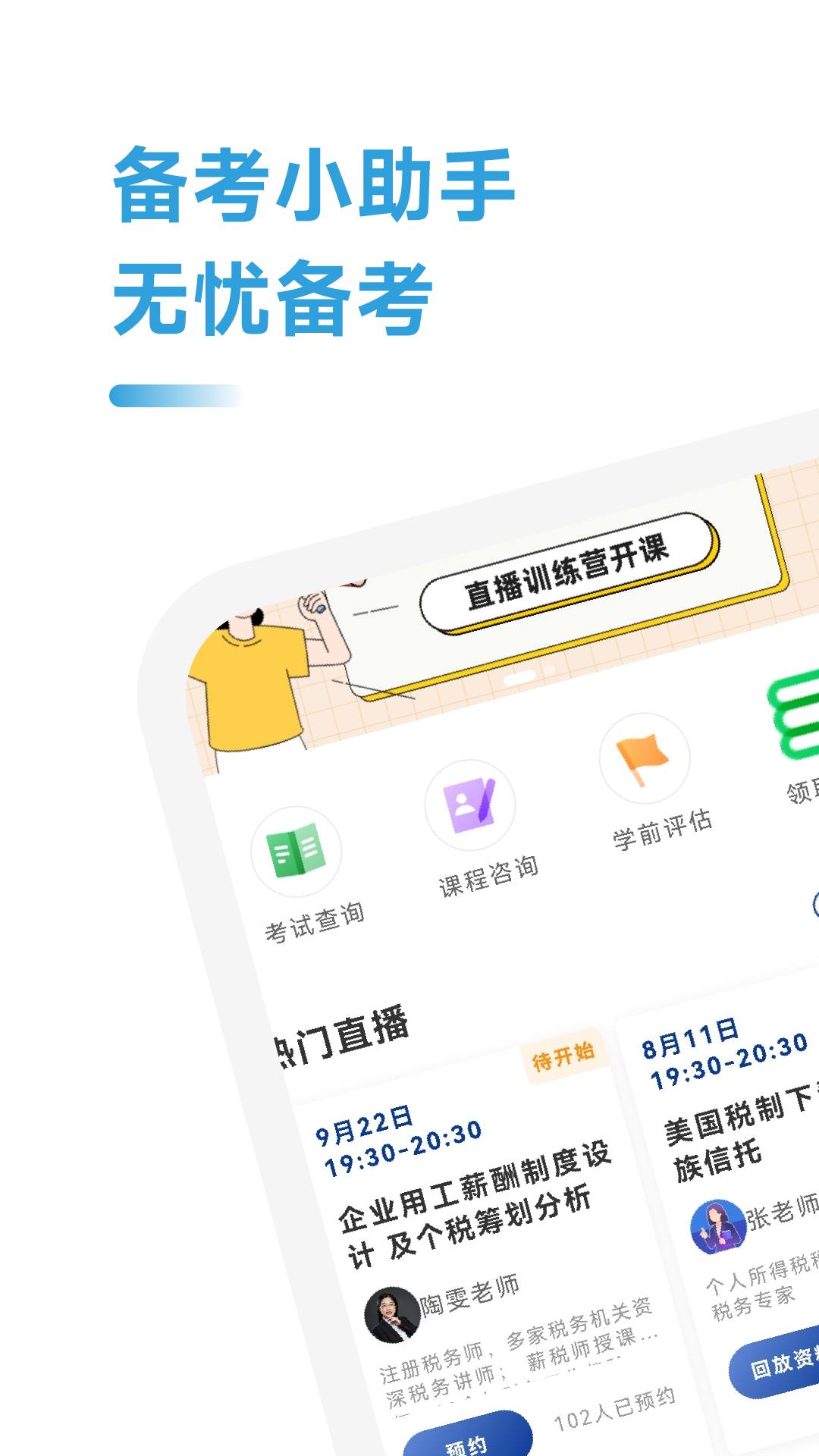 薪税师考试题库appv1.4.0 最新版