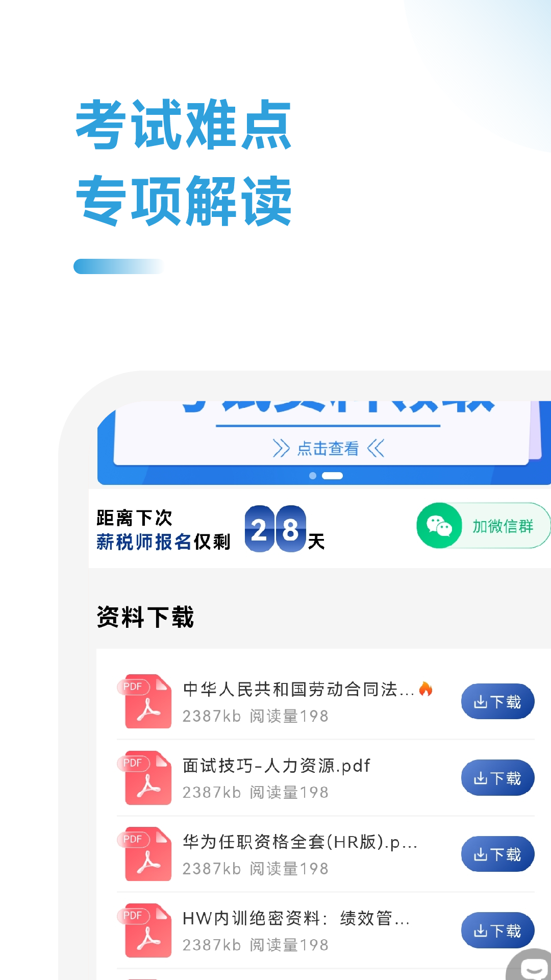 薪税师考试题库appv1.4.0 最新版