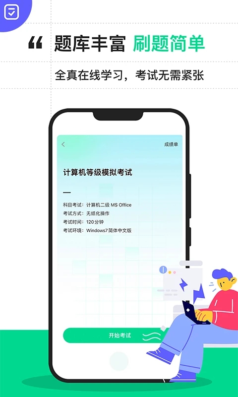 计算机二级宝典app